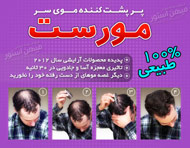 پودر حجم دهنده موی سر مورست - Morast