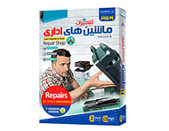 آموزش تعمیرات ماشین های اداری