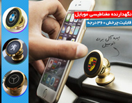 نگهدارنده مغناطیسی موبایل