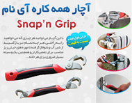 آچار همه کاره آی نام