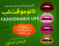 پکیج کامل تاتو موقت لب