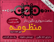 ساعت دیواری طرح منظومه