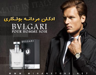 ادکلن مردانه بولگاری (Bvlgari Pour Homme)