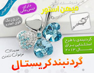 گردنبند کریستال