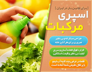 اسپری مرکبات