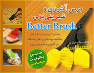 برس آشپزی و شیرینی پزی Better Brush