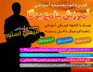 آموزش جامع یوگا به زبان فارسی همراه کتاب