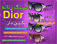 عینک زنانه دیور نگین دار مدل 1666