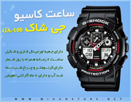 ساعت 2 زمانه کاسیو جی شاک GA-100