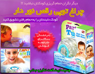 چراغ توپی رقص نور ضد آب