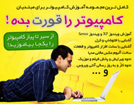 کامپیوتر را قورت بده!