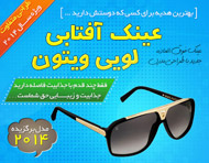 عینک لوییس ویتون - Louis Vuitton