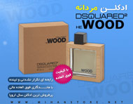 ادکلن مردانه وود (Dsquared He Wood)