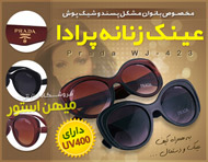 فروش ویژه عینک زنانه Prada مدل WJ-423 