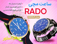 ساعت مچی Rado مدل Adolf