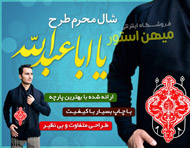 شال محرم طرح یا اباعبدالله